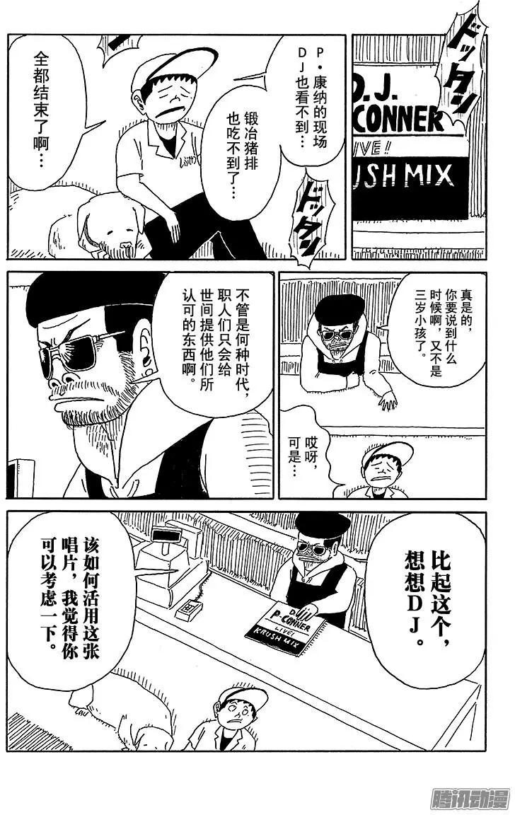 《炸猪排DJ扬太郎》第63盘 第14页