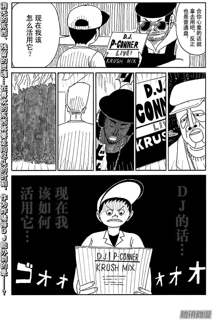 《炸猪排DJ扬太郎》第63盘 第15页