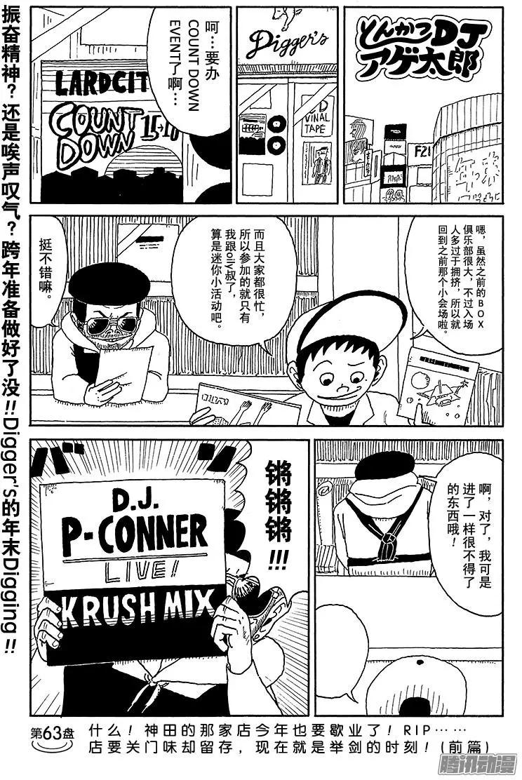 《炸猪排DJ扬太郎》第63盘 第1页