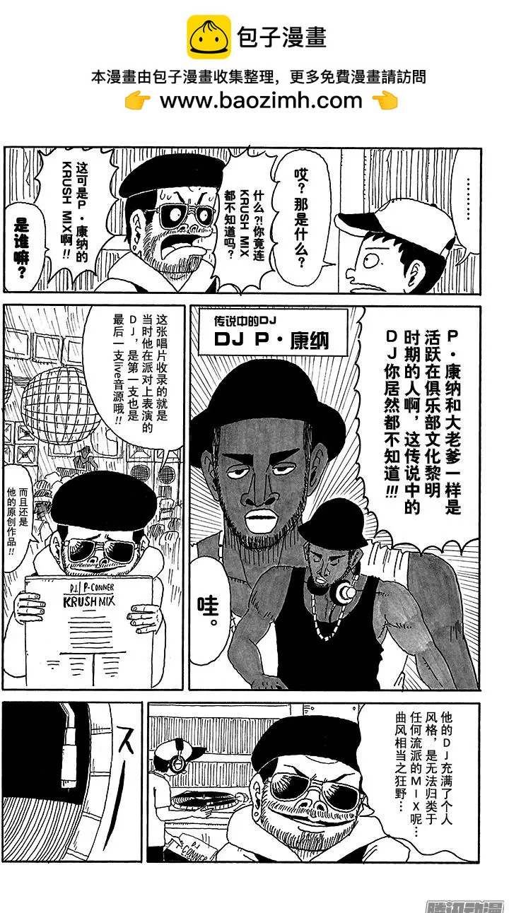 《炸猪排DJ扬太郎》第63盘 第2页