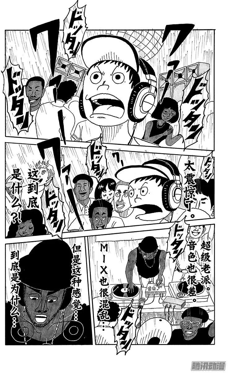 《炸猪排DJ扬太郎》第63盘 第3页