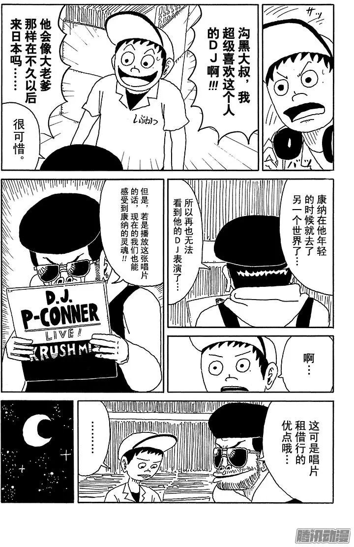 《炸猪排DJ扬太郎》第63盘 第4页