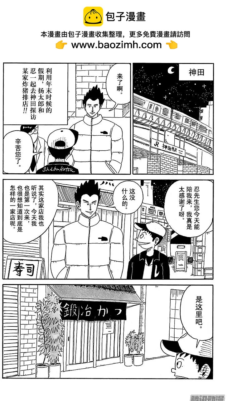 《炸猪排DJ扬太郎》第63盘 第5页
