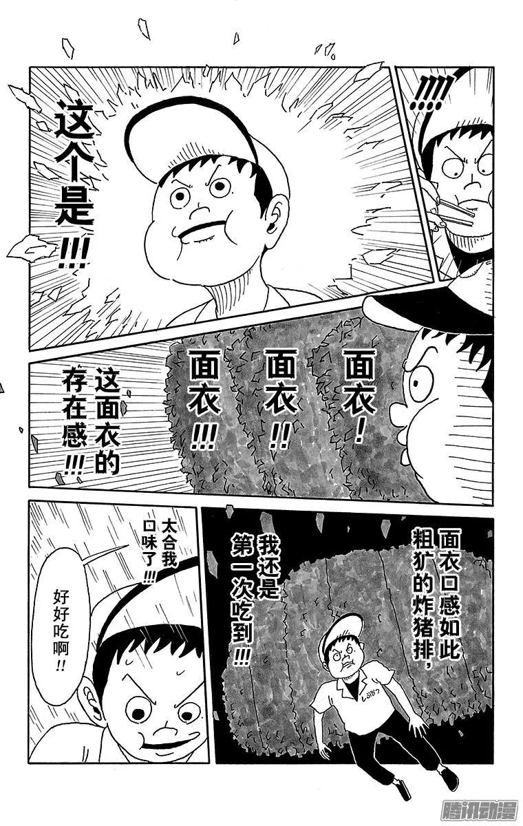 《炸猪排DJ扬太郎》第63盘 第7页