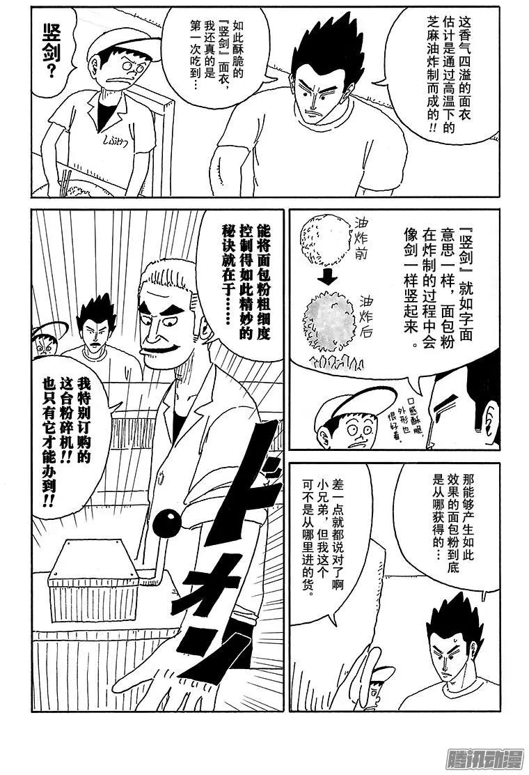 《炸猪排DJ扬太郎》第63盘 第8页
