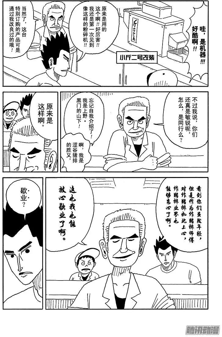 《炸猪排DJ扬太郎》第63盘 第9页