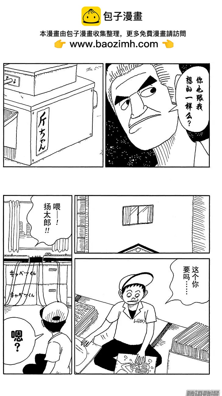《炸猪排DJ扬太郎》第64盘 第10页