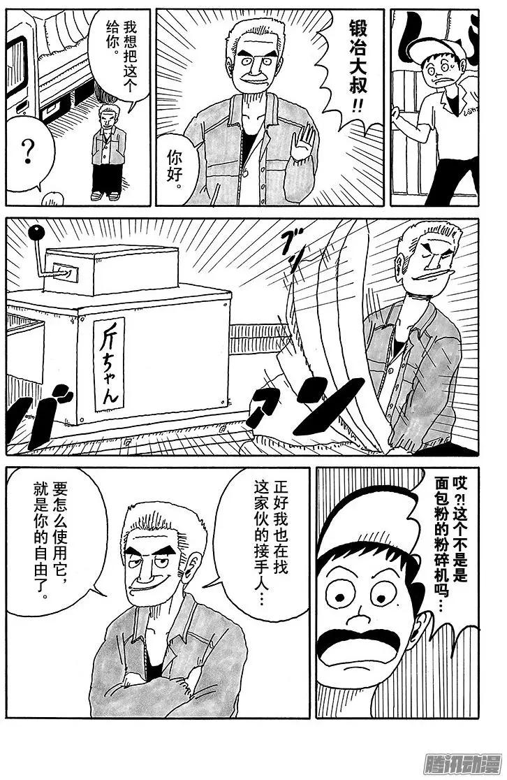 《炸猪排DJ扬太郎》第64盘 第11页