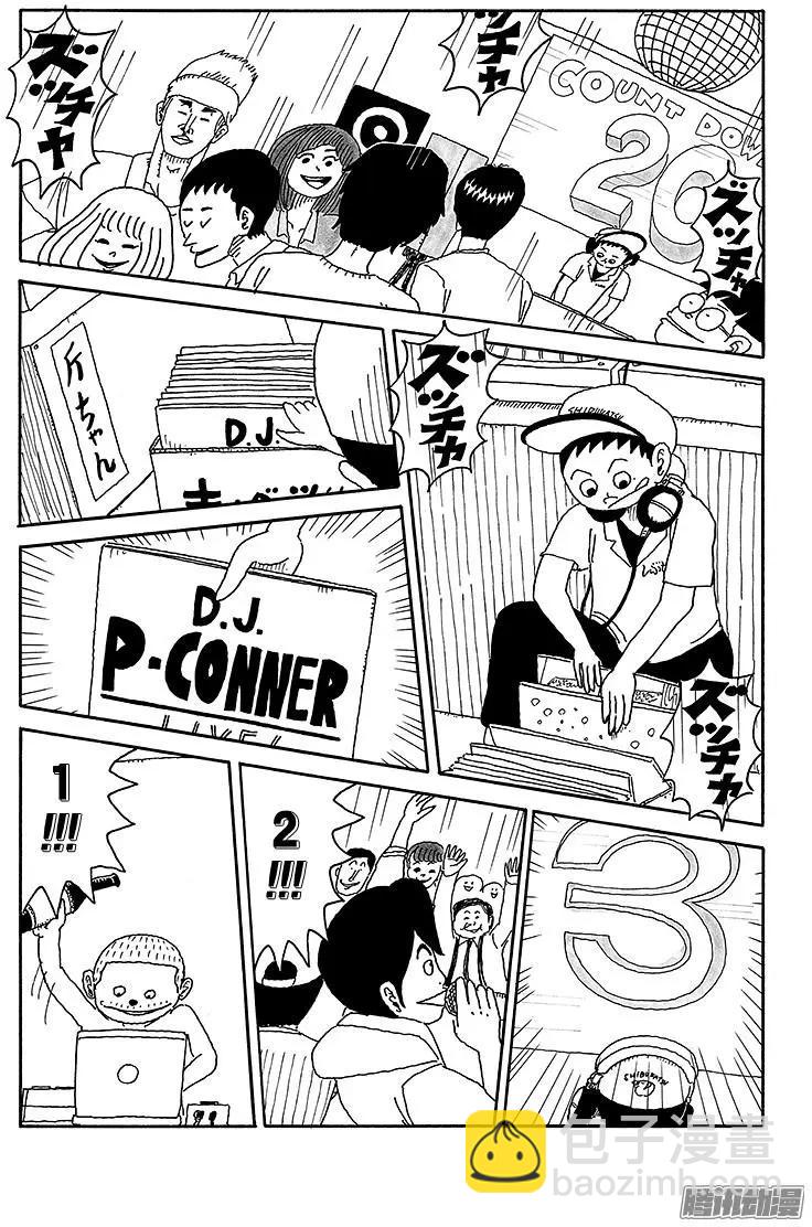 《炸猪排DJ扬太郎》第64盘 第13页