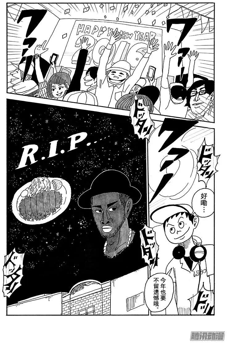 《炸猪排DJ扬太郎》第64盘 第14页