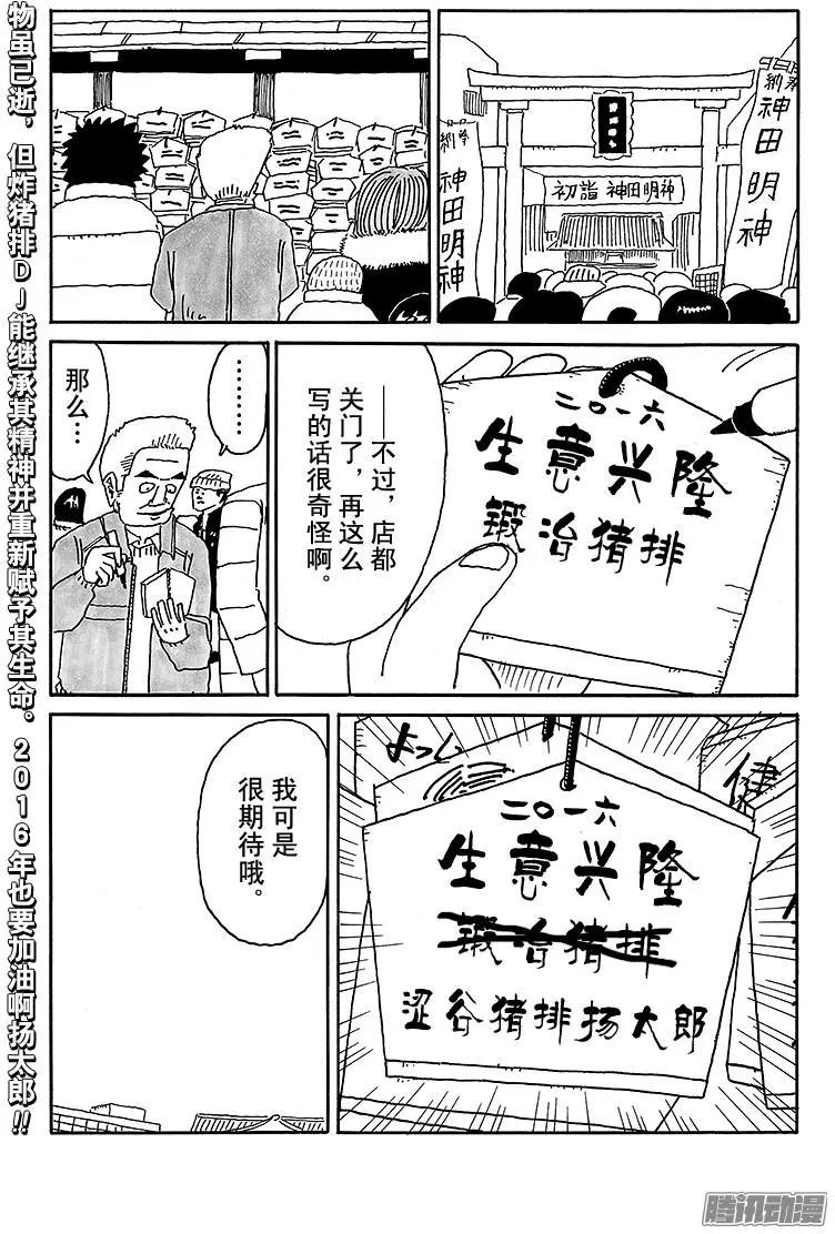 《炸猪排DJ扬太郎》第64盘 第15页