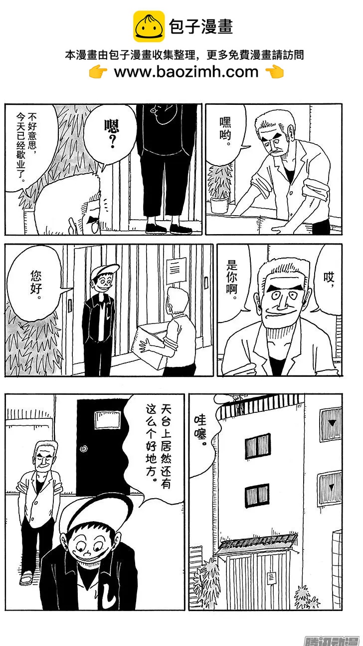 《炸猪排DJ扬太郎》第64盘 第2页