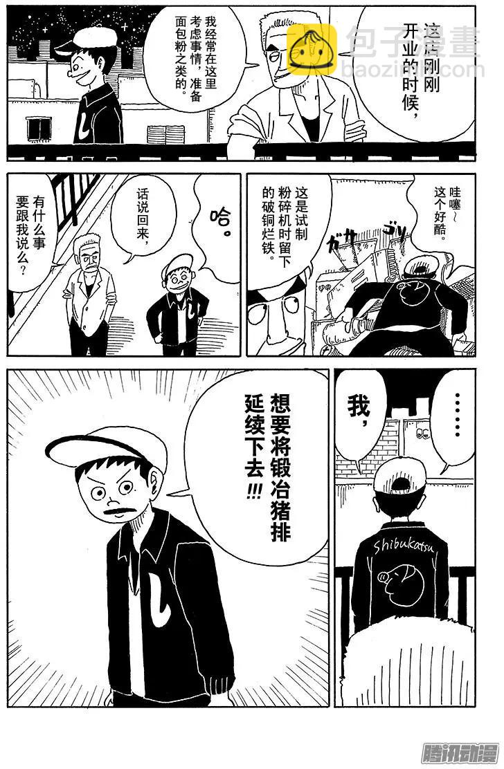 《炸猪排DJ扬太郎》第64盘 第3页