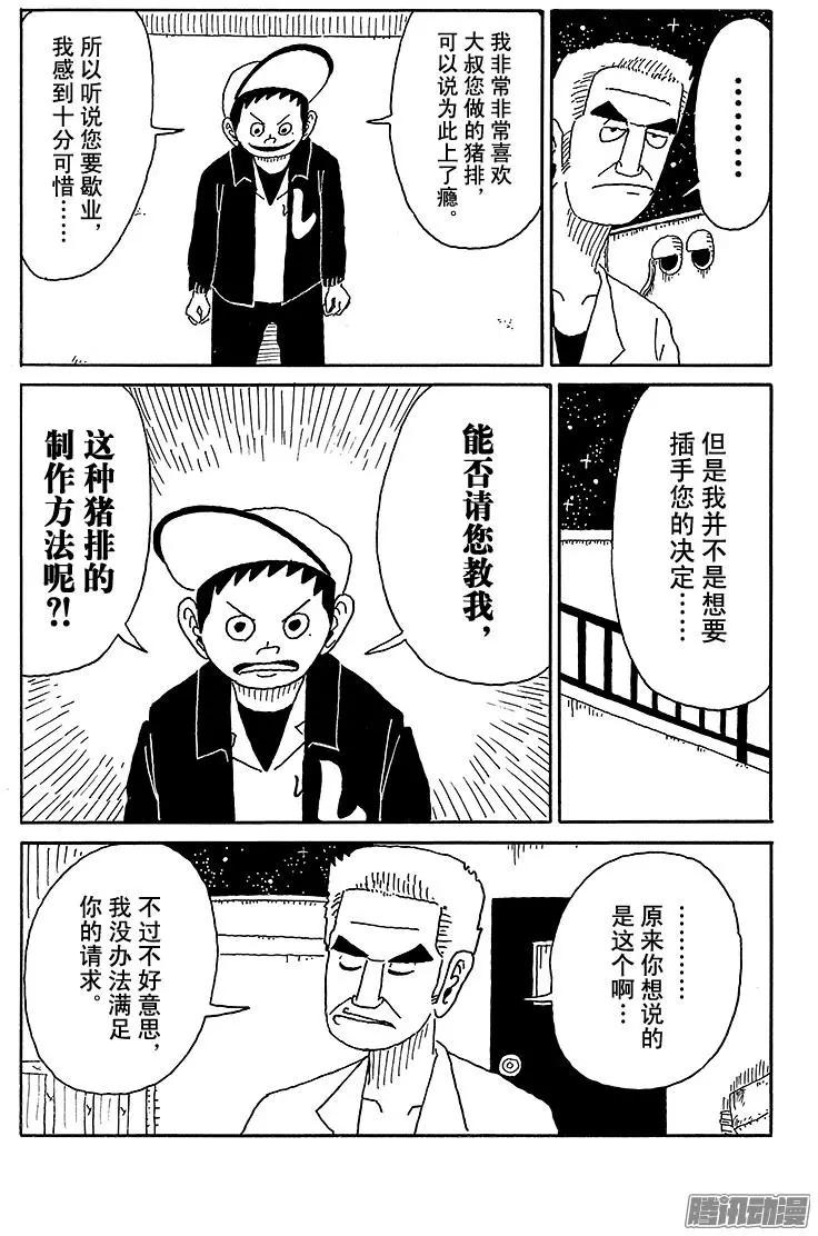 《炸猪排DJ扬太郎》第64盘 第4页