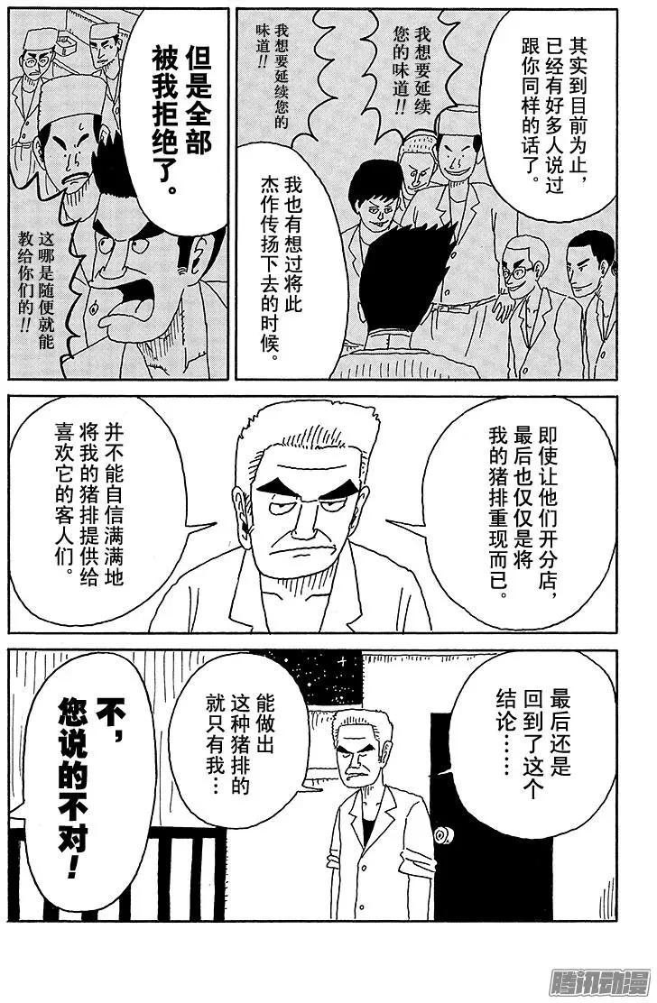 《炸猪排DJ扬太郎》第64盘 第5页