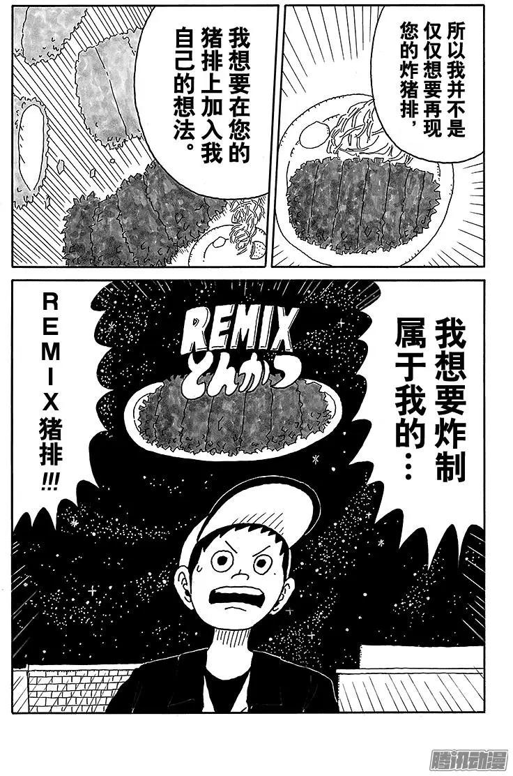 《炸猪排DJ扬太郎》第64盘 第7页