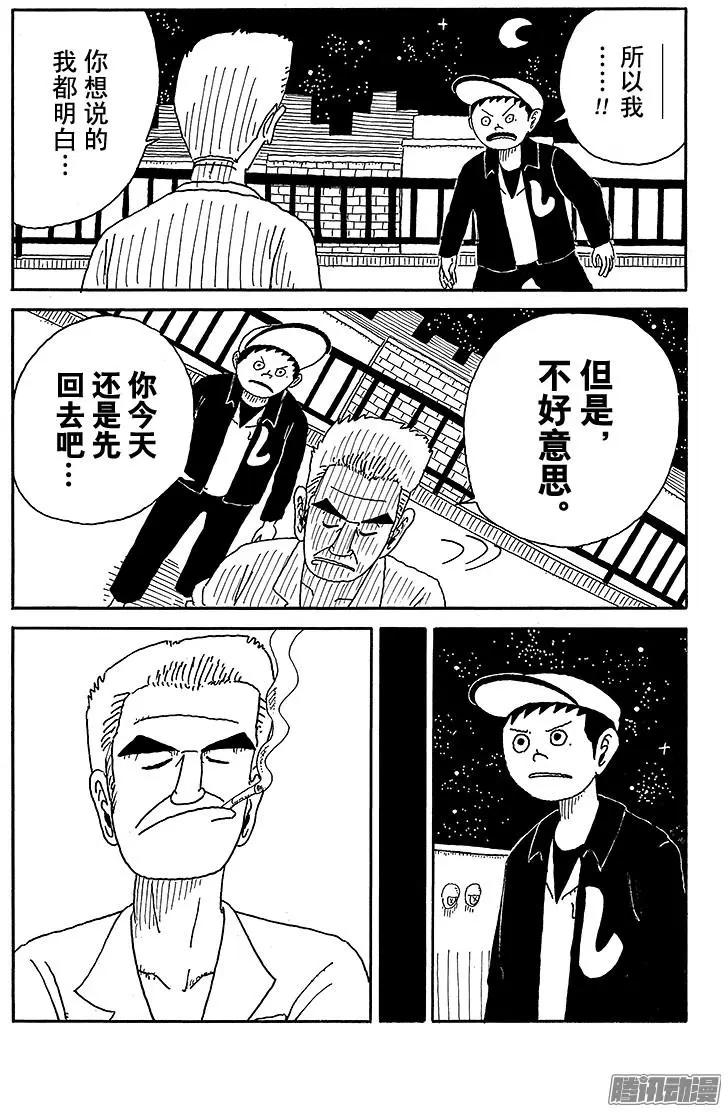 《炸猪排DJ扬太郎》第64盘 第8页