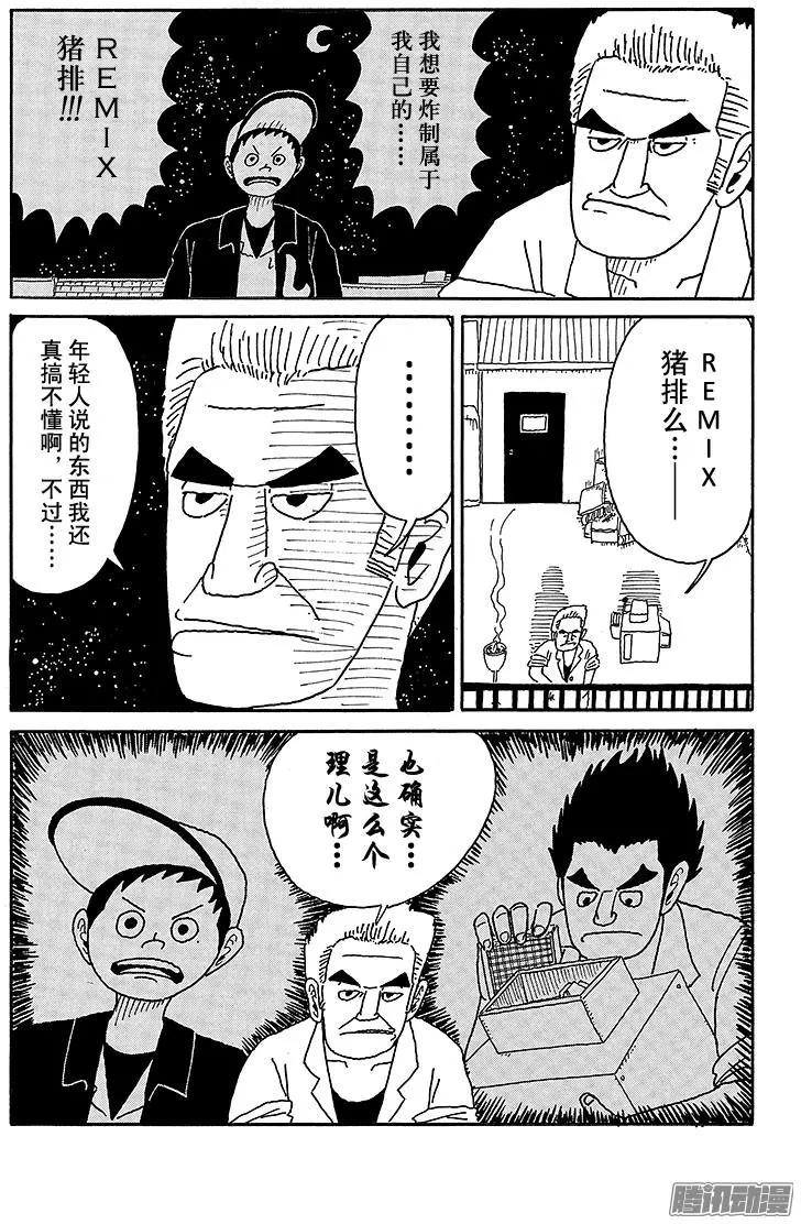 《炸猪排DJ扬太郎》第64盘 第9页