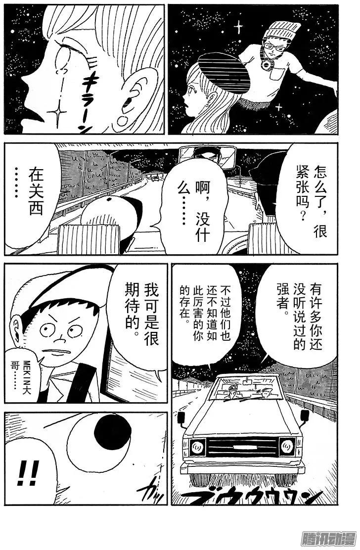 《炸猪排DJ扬太郎》第68盘 第11页