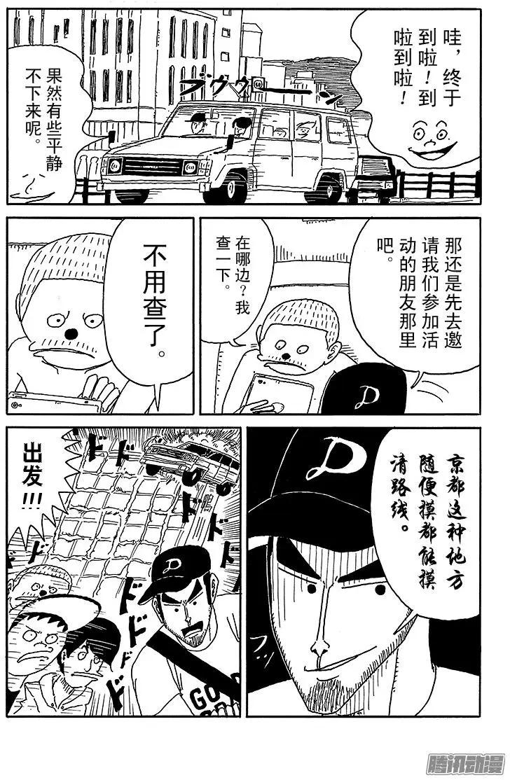 《炸猪排DJ扬太郎》第68盘 第13页