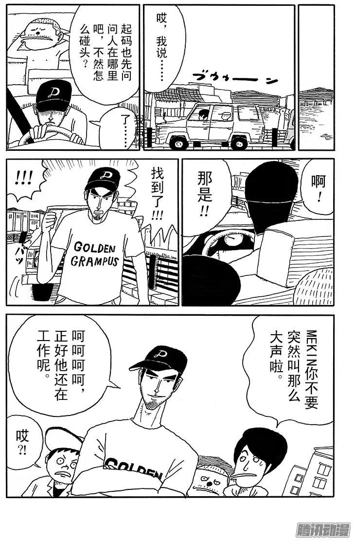 《炸猪排DJ扬太郎》第68盘 第14页