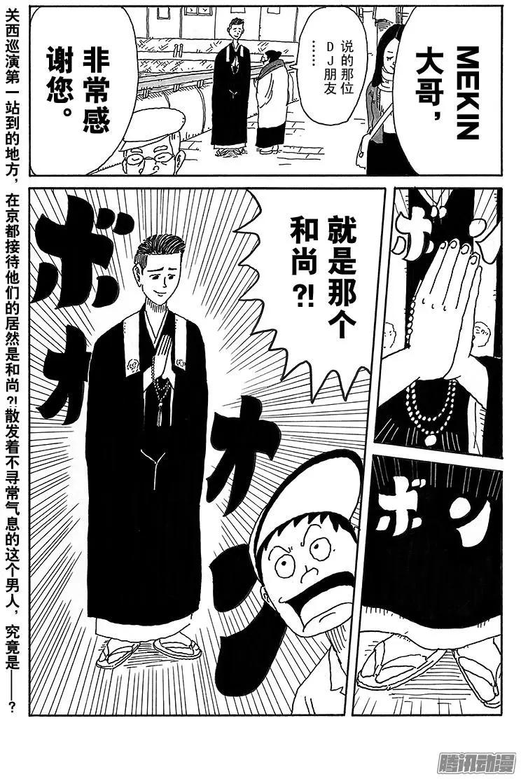 《炸猪排DJ扬太郎》第68盘 第15页