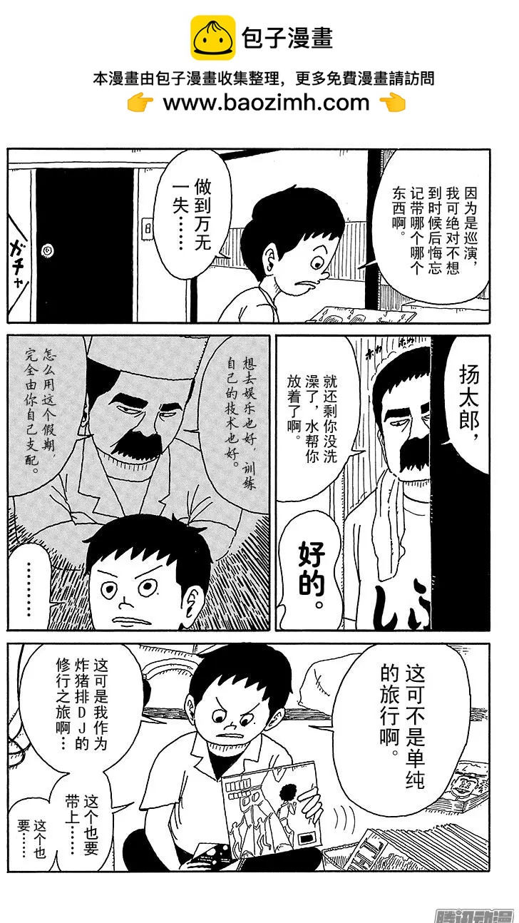 《炸猪排DJ扬太郎》第68盘 第2页