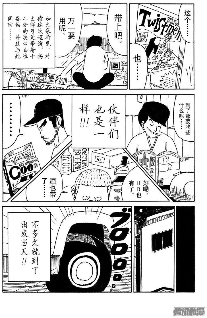 《炸猪排DJ扬太郎》第68盘 第3页