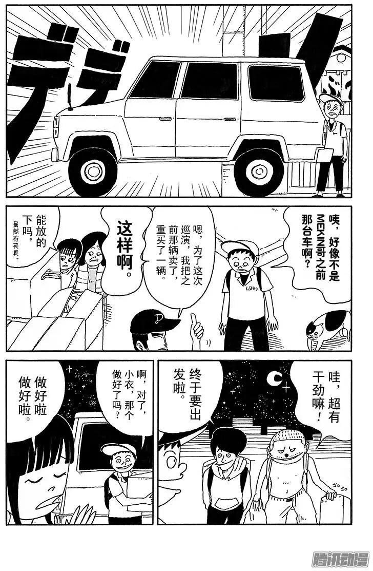 《炸猪排DJ扬太郎》第68盘 第4页