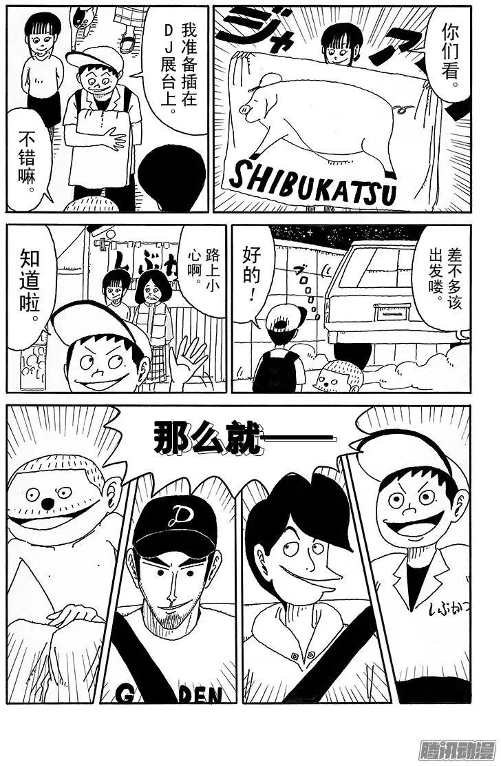 《炸猪排DJ扬太郎》第68盘 第5页