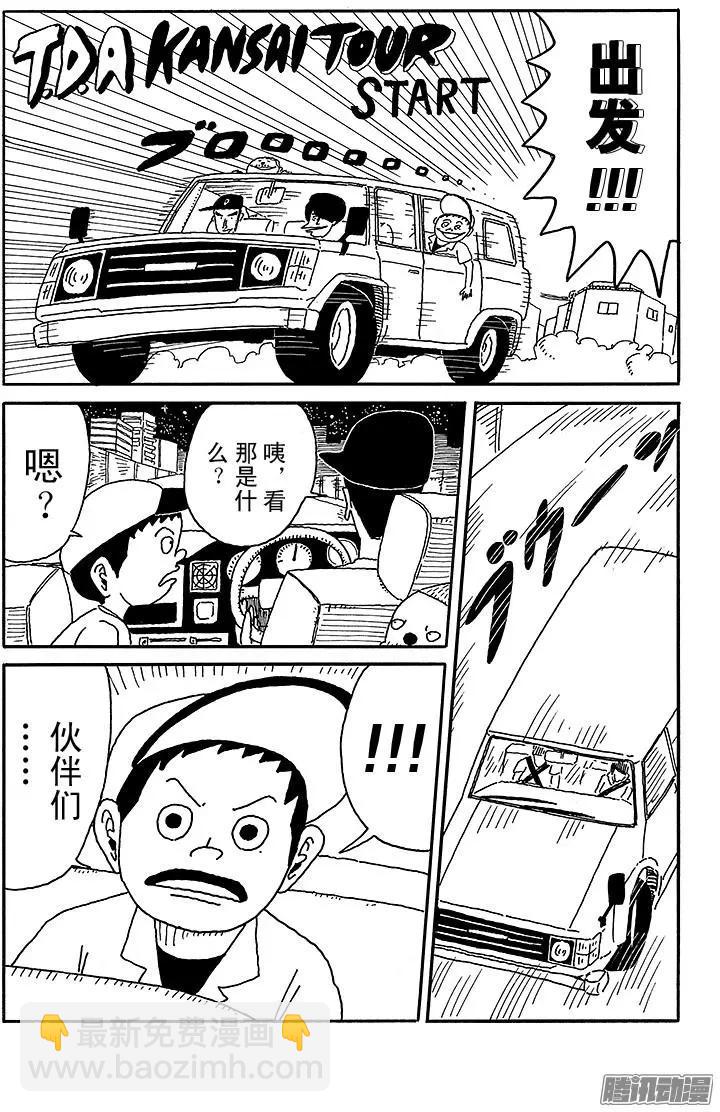 《炸猪排DJ扬太郎》第68盘 第6页