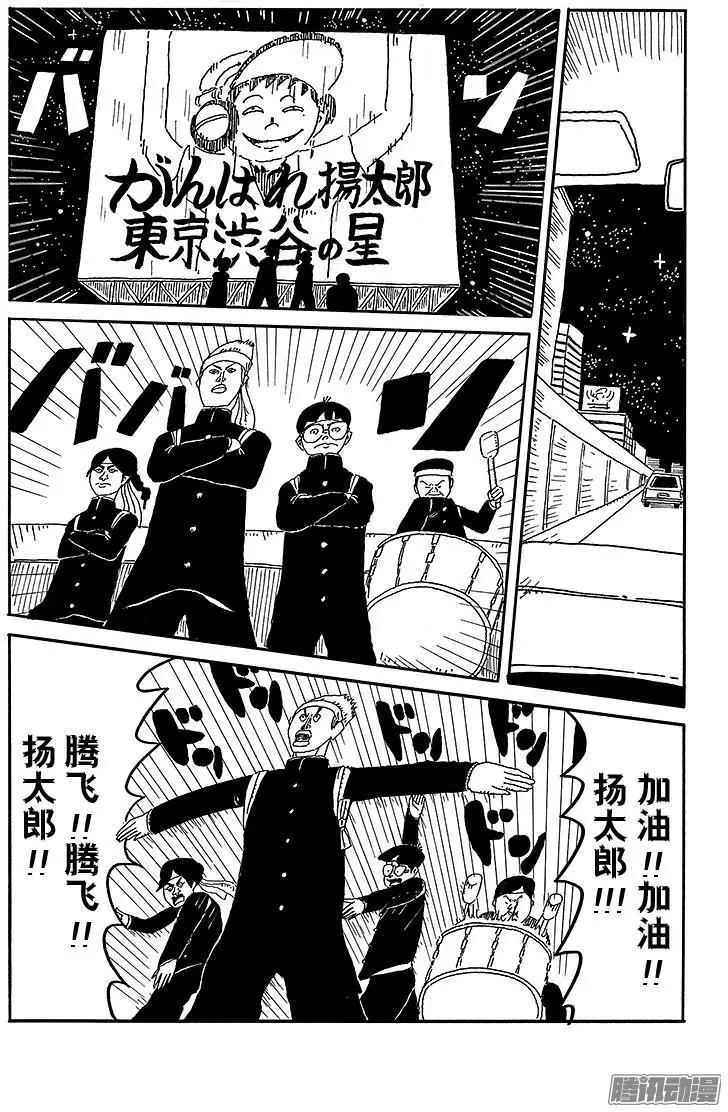 《炸猪排DJ扬太郎》第68盘 第7页