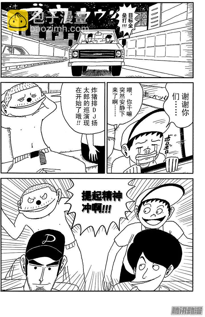 《炸猪排DJ扬太郎》第68盘 第8页