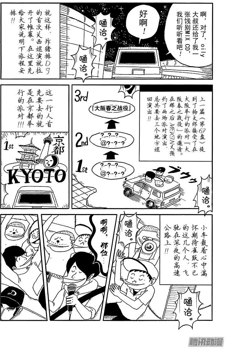 《炸猪排DJ扬太郎》第68盘 第9页
