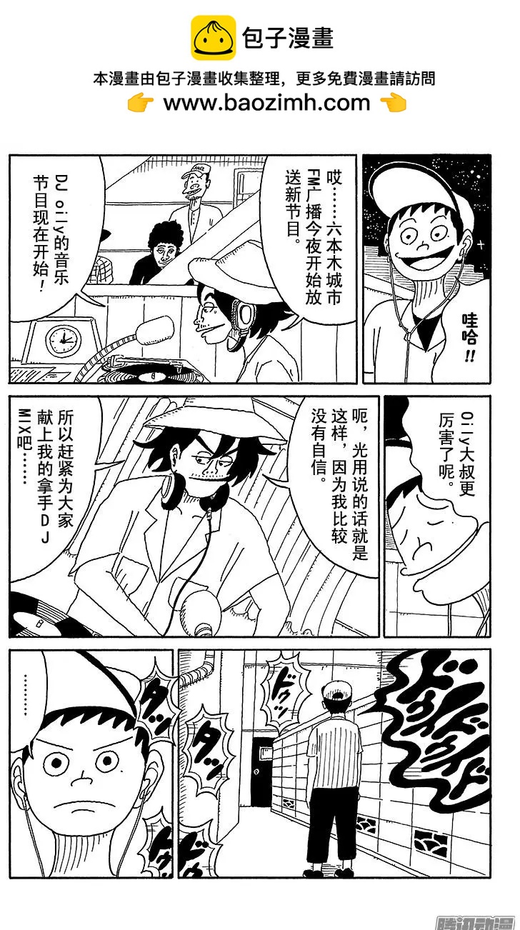 《炸猪排DJ扬太郎》第67盘 第10页