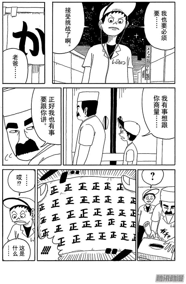 《炸猪排DJ扬太郎》第67盘 第11页