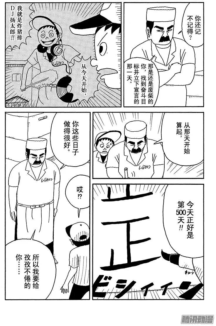 《炸猪排DJ扬太郎》第67盘 第12页