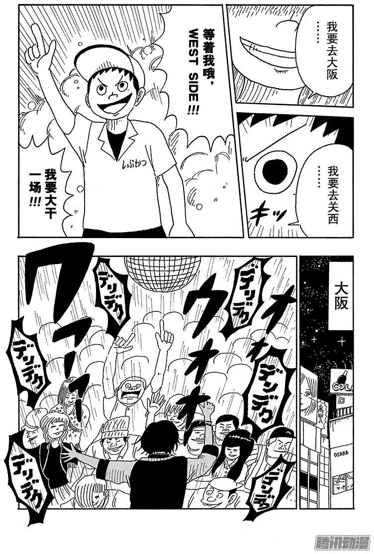 《炸猪排DJ扬太郎》第67盘 第14页