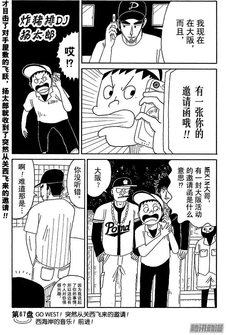 《炸猪排DJ扬太郎》第67盘 第1页