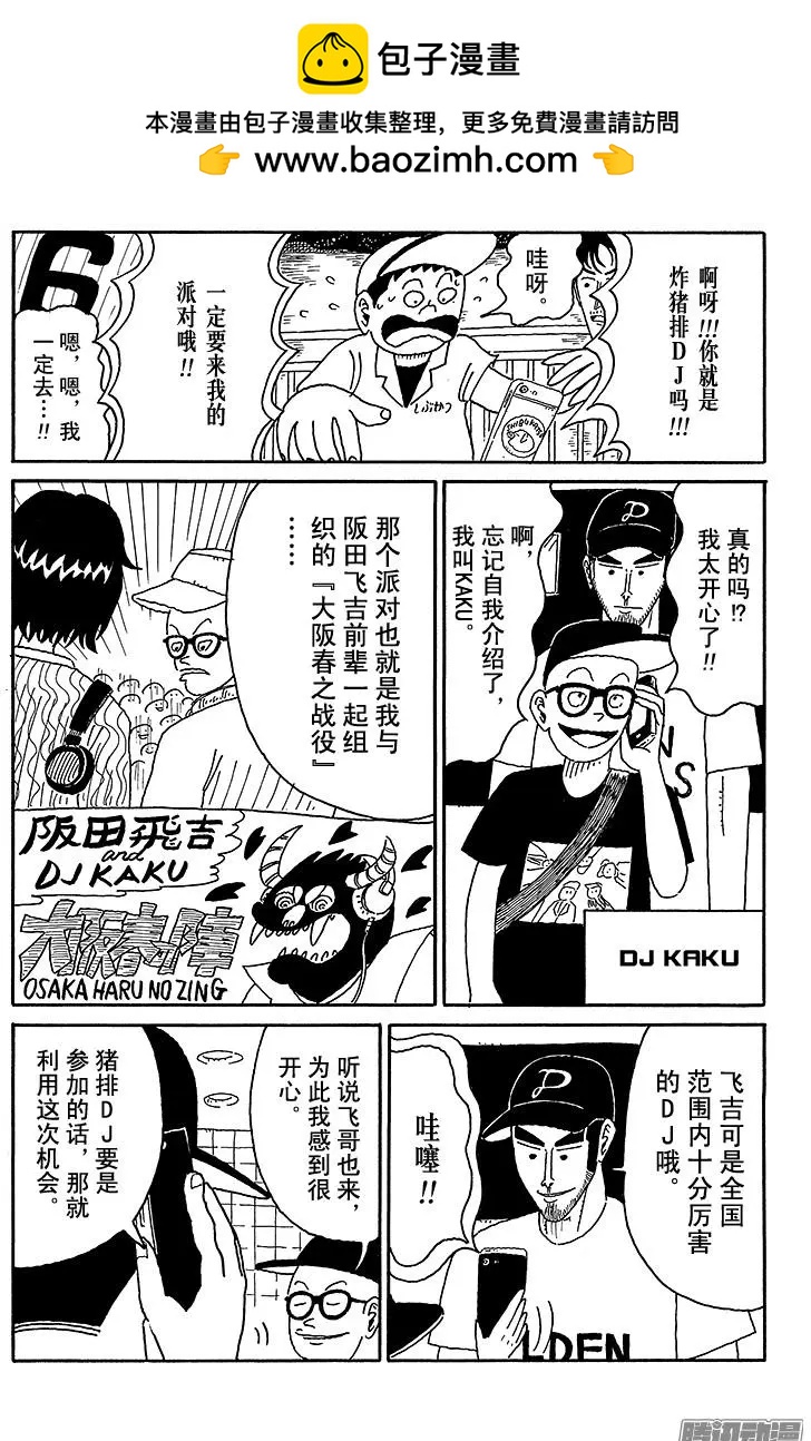 《炸猪排DJ扬太郎》第67盘 第2页
