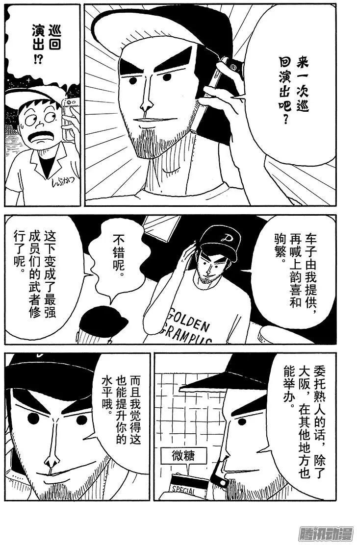 《炸猪排DJ扬太郎》第67盘 第3页