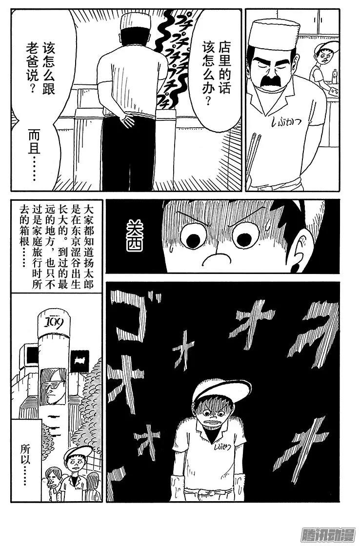 《炸猪排DJ扬太郎》第67盘 第6页