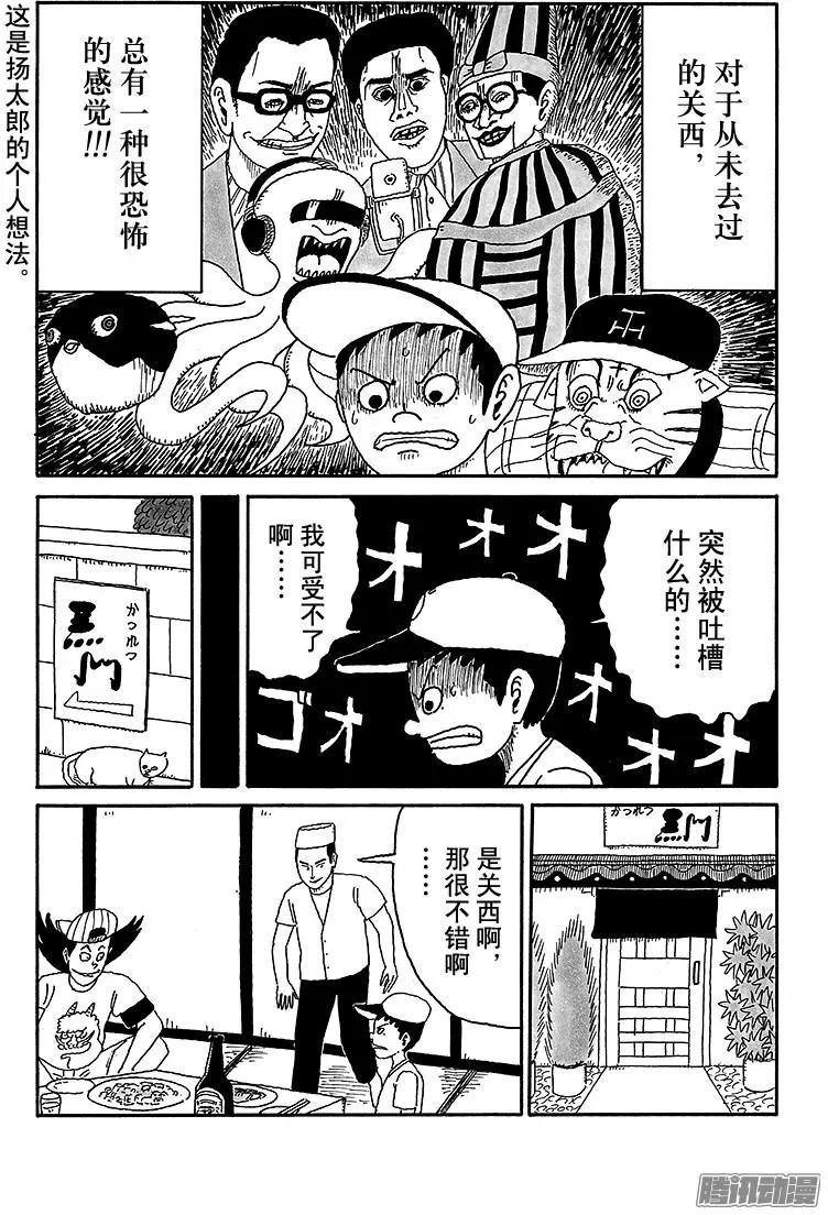 《炸猪排DJ扬太郎》第67盘 第7页