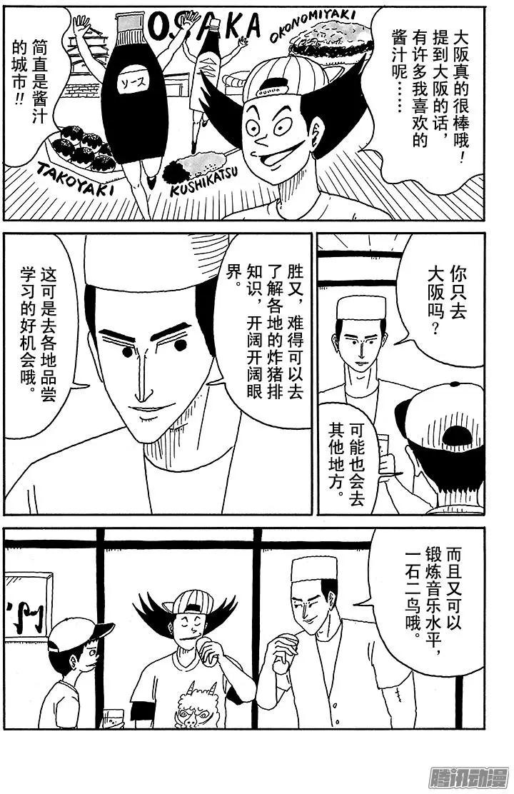 《炸猪排DJ扬太郎》第67盘 第8页