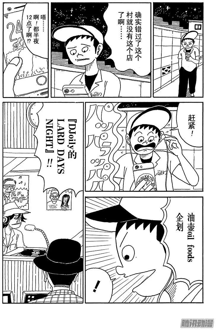 《炸猪排DJ扬太郎》第67盘 第9页