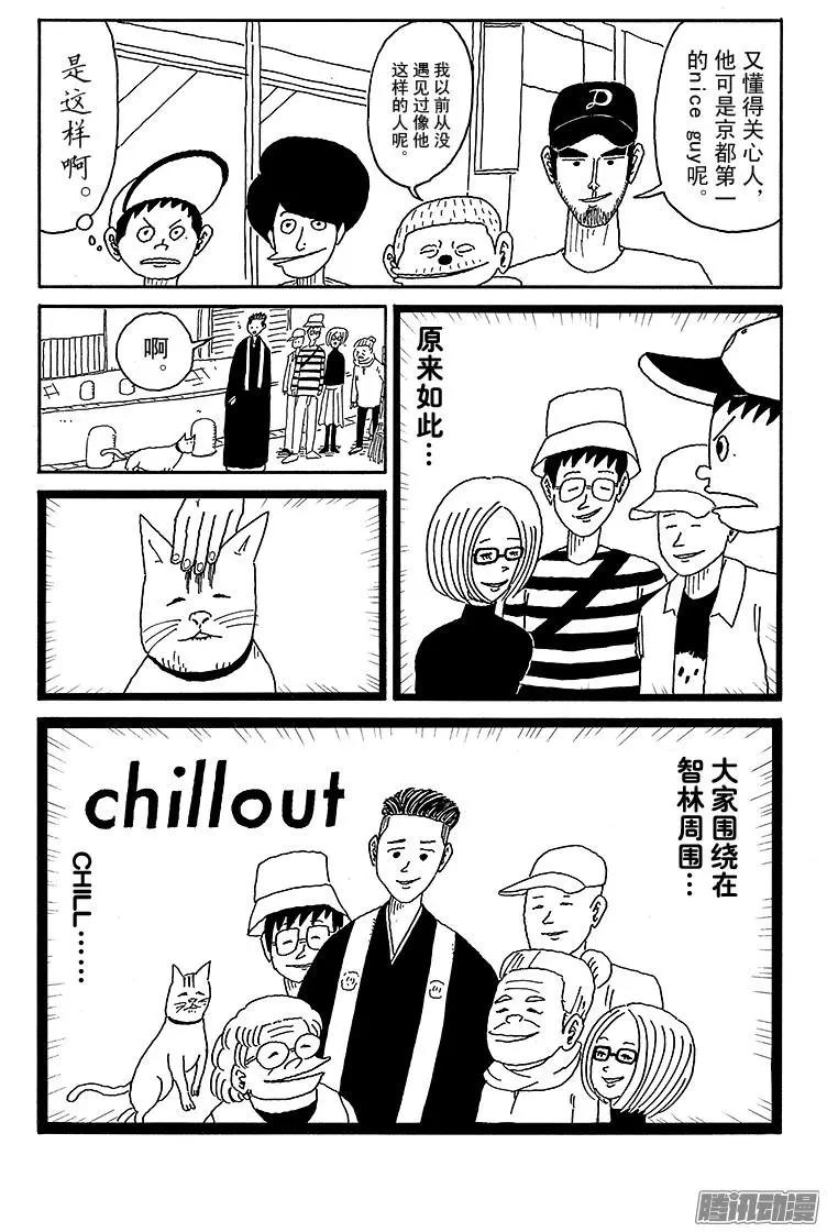 《炸猪排DJ扬太郎》第69盘 第10页