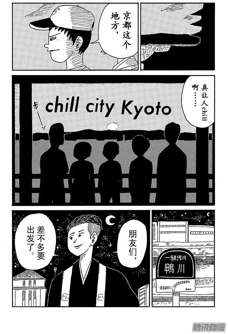 《炸猪排DJ扬太郎》第69盘 第13页
