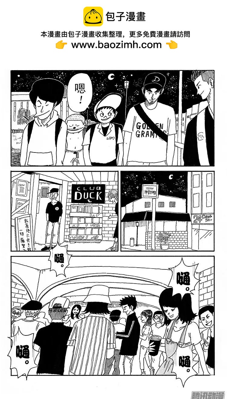 《炸猪排DJ扬太郎》第69盘 第14页