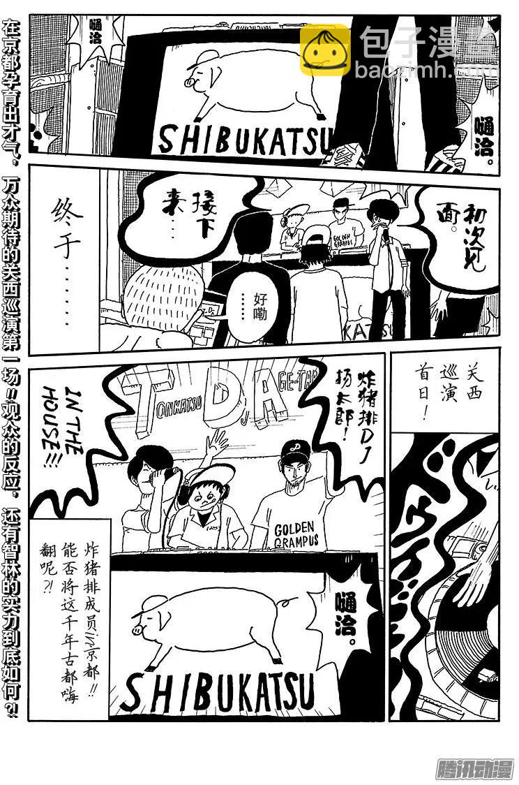 《炸猪排DJ扬太郎》第69盘 第15页