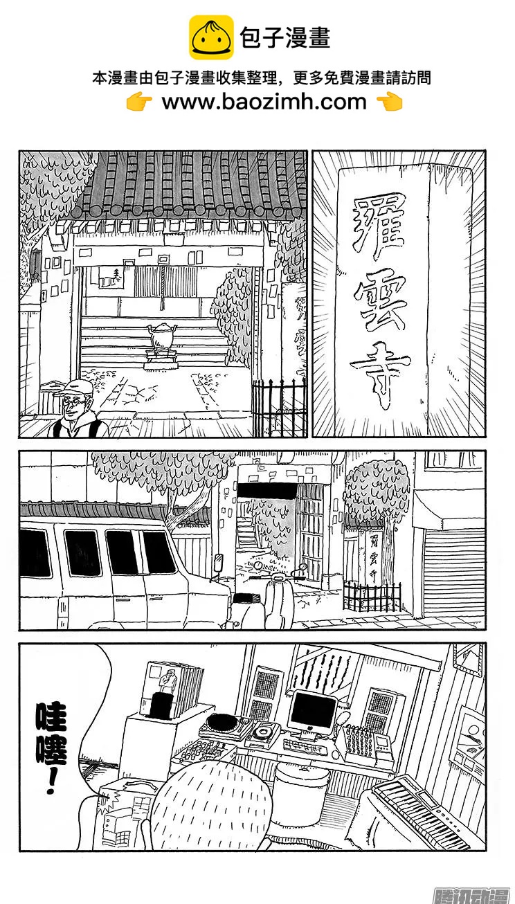 《炸猪排DJ扬太郎》第69盘 第2页